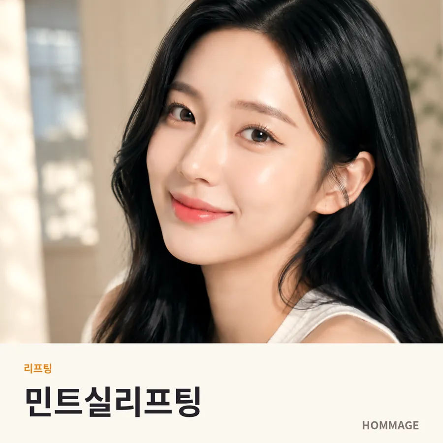 강남역 민트실리프팅